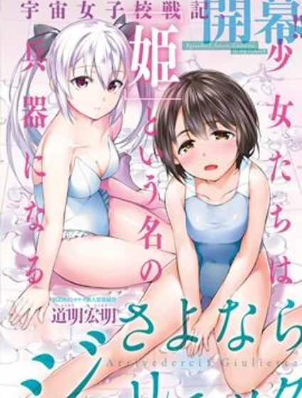 再見了朱麗葉