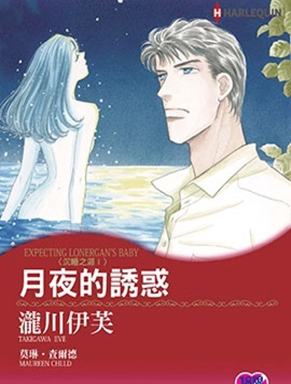 月夜的誘惑