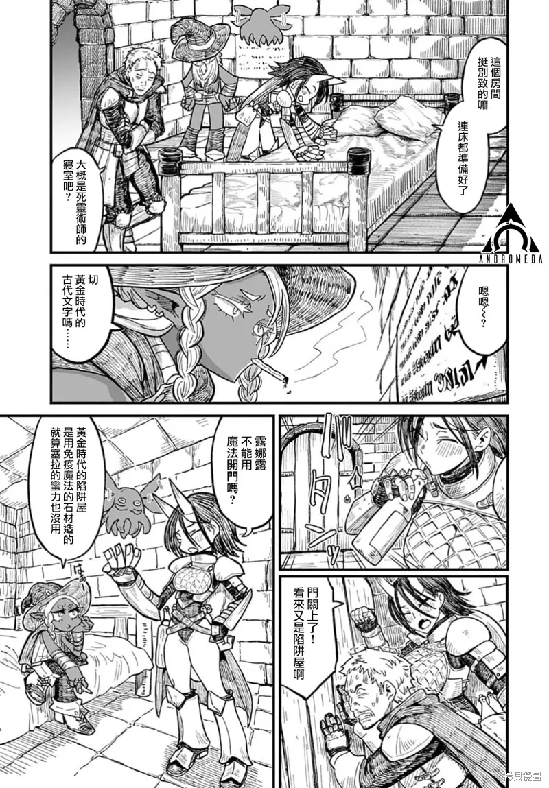 酒和煙草的傭兵迷宮,第01話,第11张