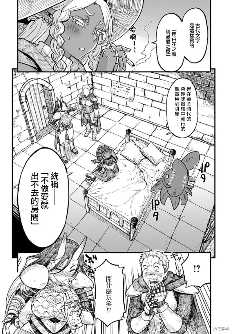 酒和煙草的傭兵迷宮,第01話,第12张