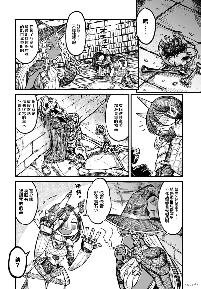 酒和煙草的傭兵迷宮,第01話,第4张