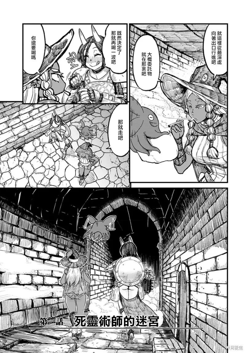 酒和煙草的傭兵迷宮,第01話,第5张