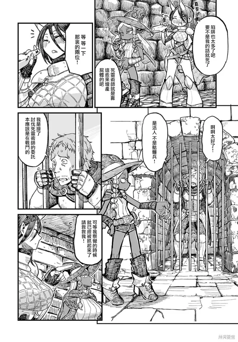 酒和煙草的傭兵迷宮,第01話,第8张