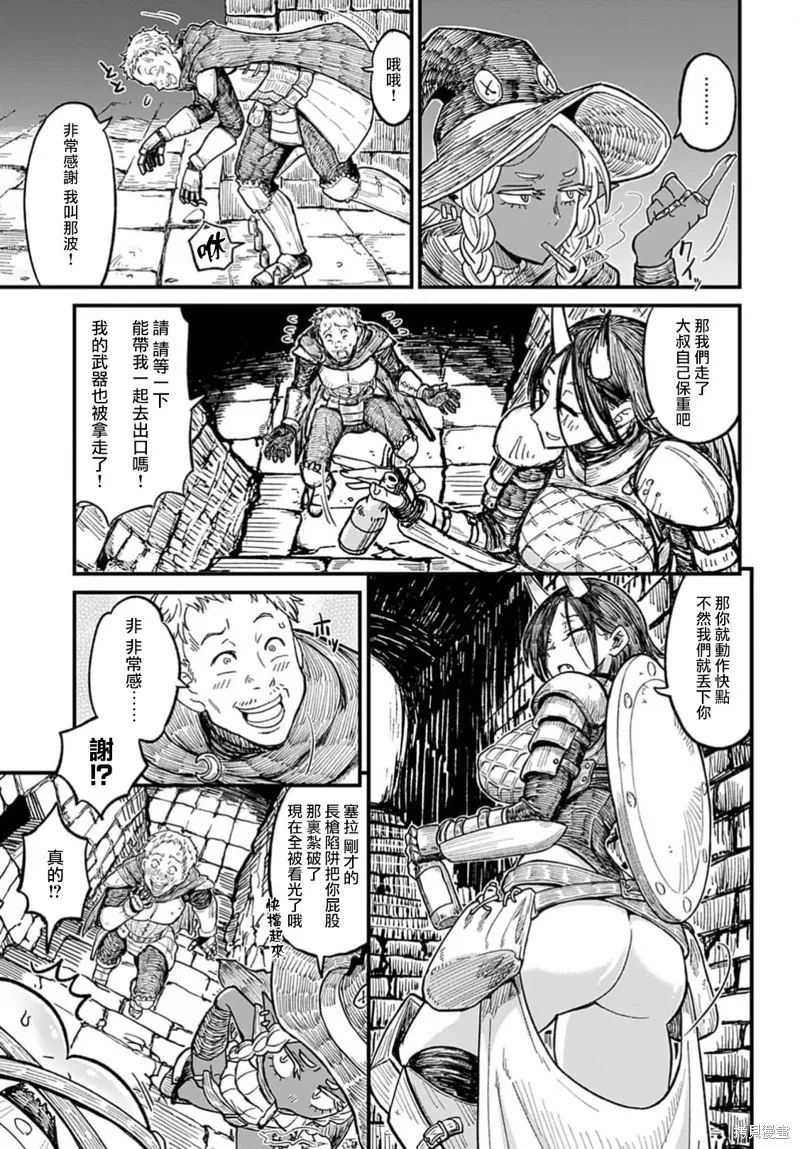 酒和煙草的傭兵迷宮,第01話,第9张