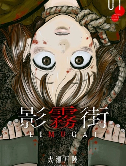 影霧街