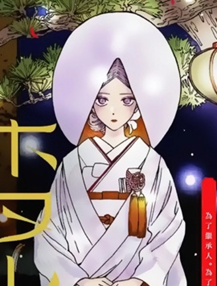 螢火蟲之婚