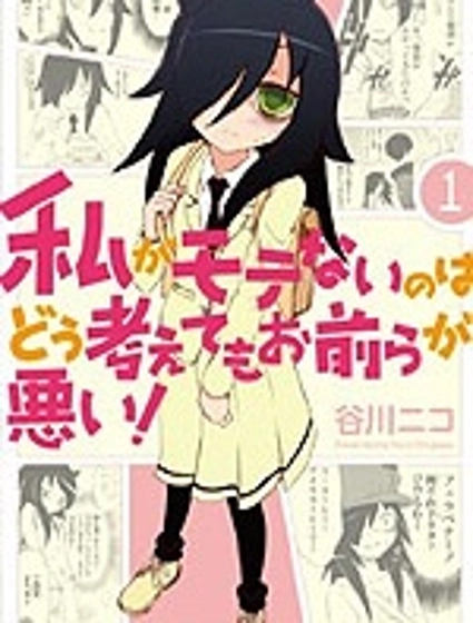 喪女