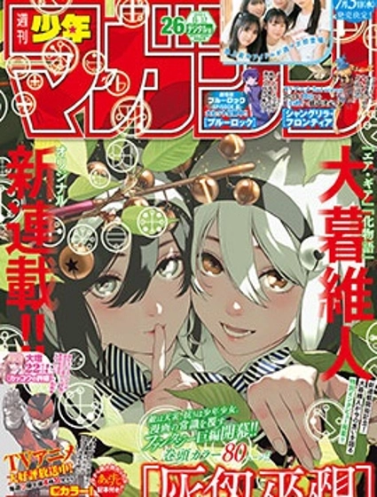 灰仭巫覡