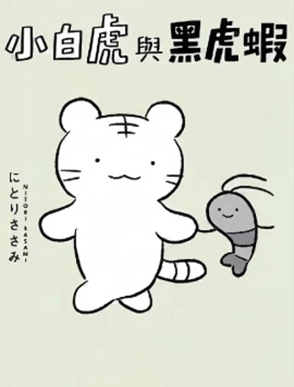 白虎和黑虎