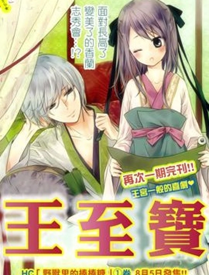 王的至寶