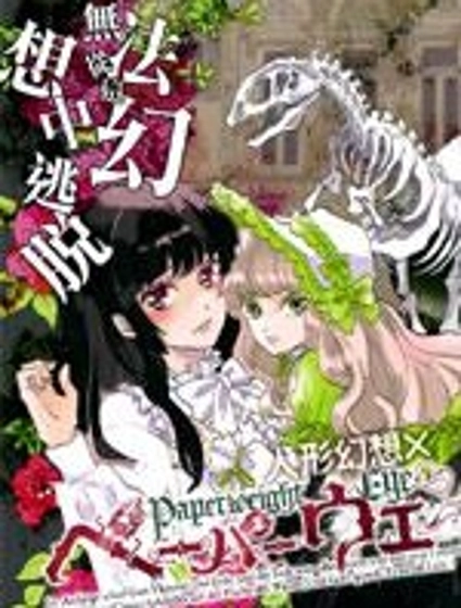 麥潔卡之瞳
