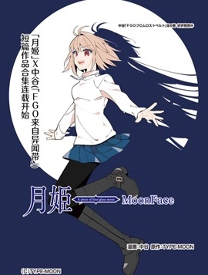 月姬 -A piece of blue glass moon- MoonFace -