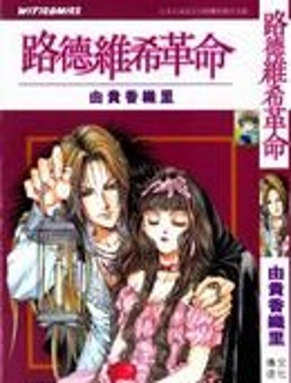 路德維希革命