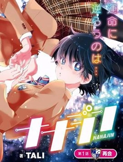 七神