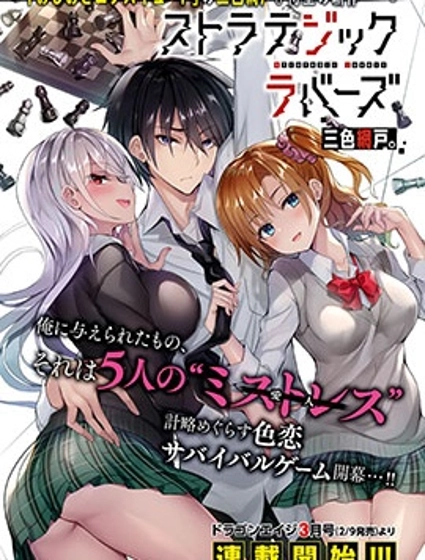 strategic lovers