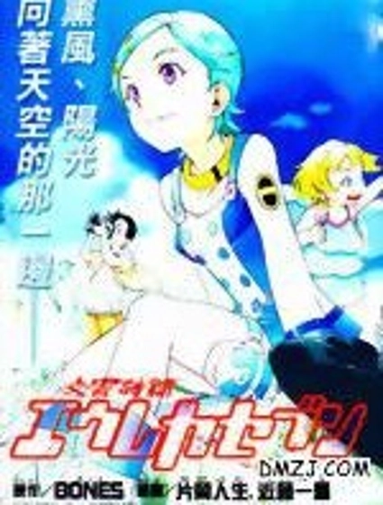 交響詩篇Eureka