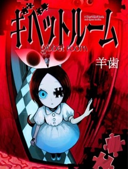 絞刑室