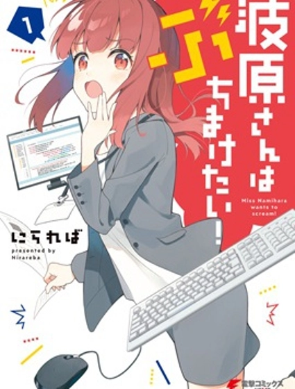 波原小姐想坦白一切!