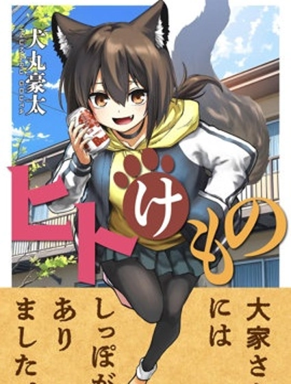 人與獸的公寓