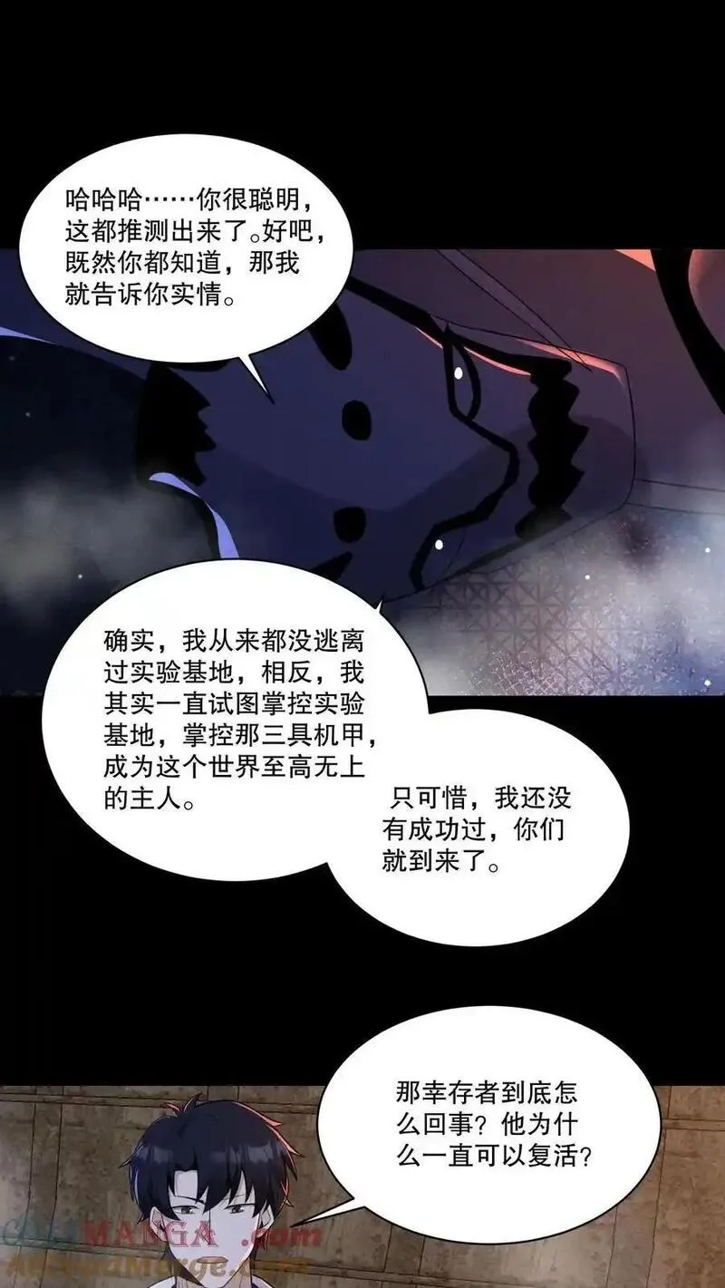 规则怪谈：开局化身逼兜战神,第204话 小日子作妖啦,第23张