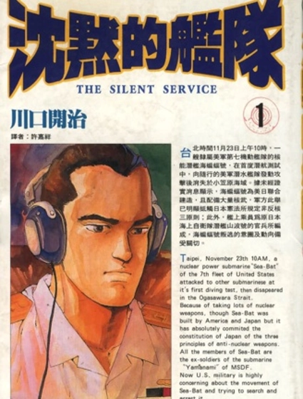 沉默的艦隊