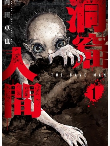 洞穴人间